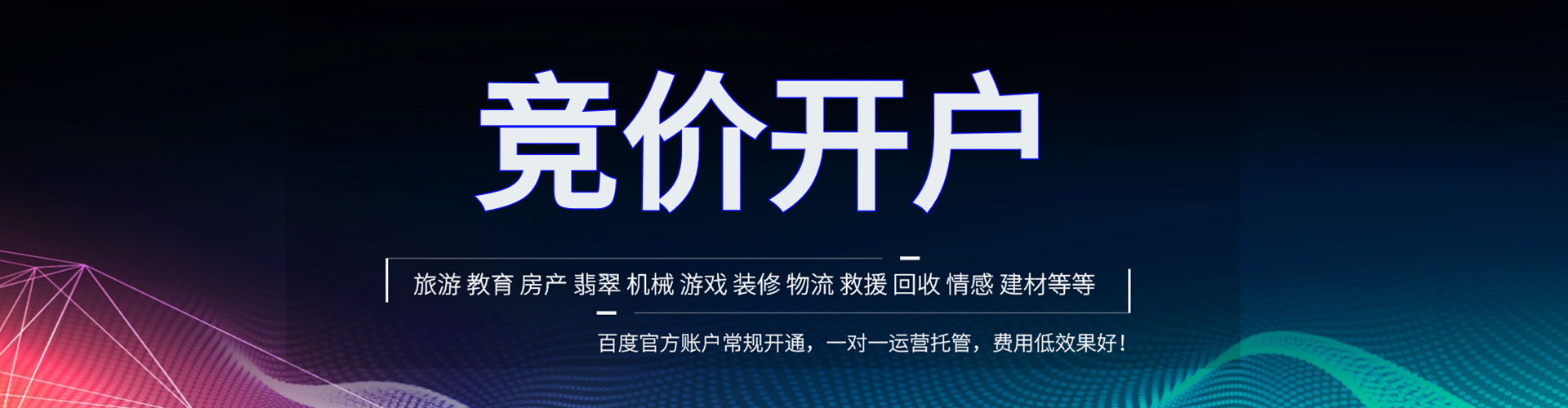雾峰推广信息流
